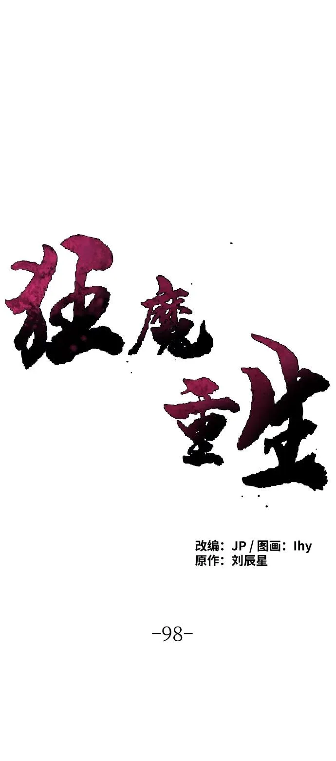 第98话 第2页