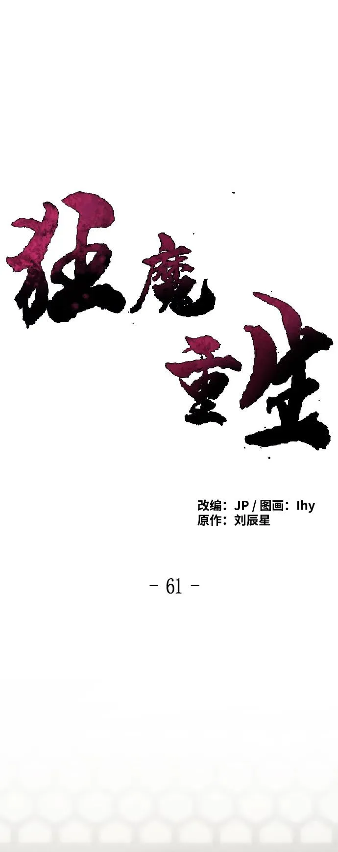 第61话 第2页