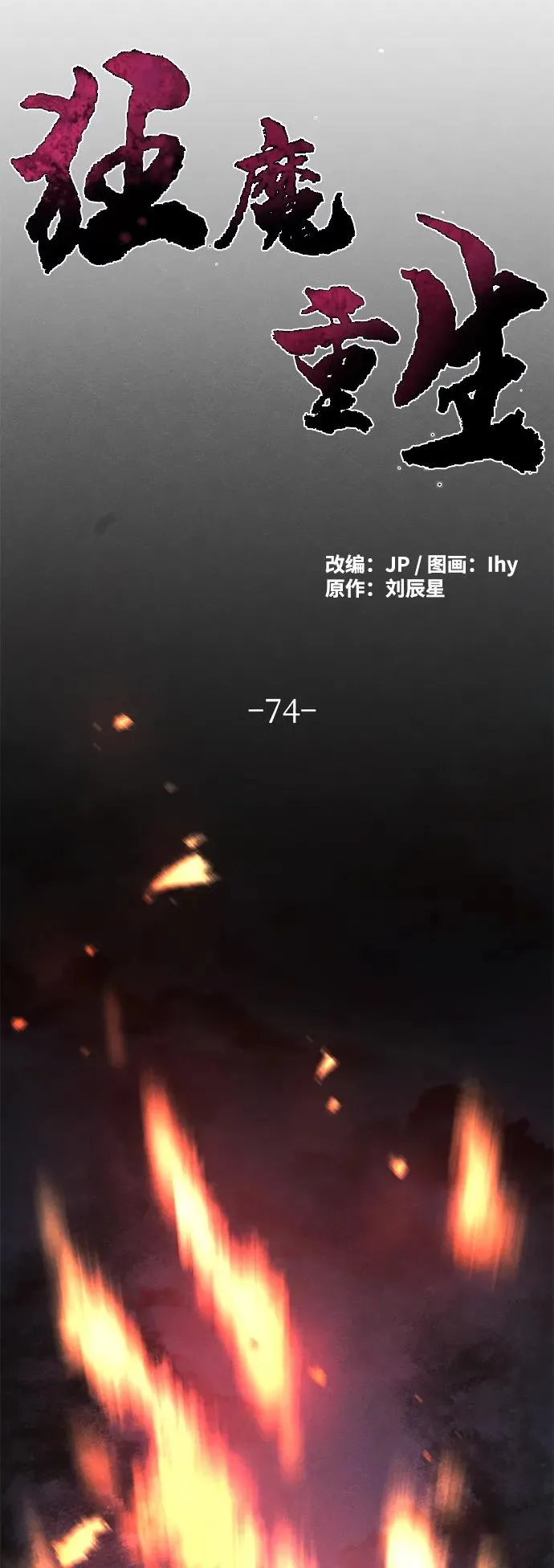 第74话 第14页