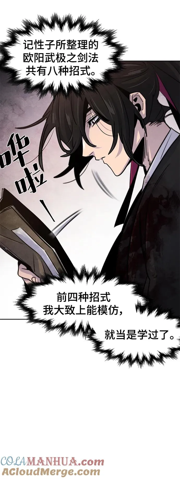 第74话 第67页