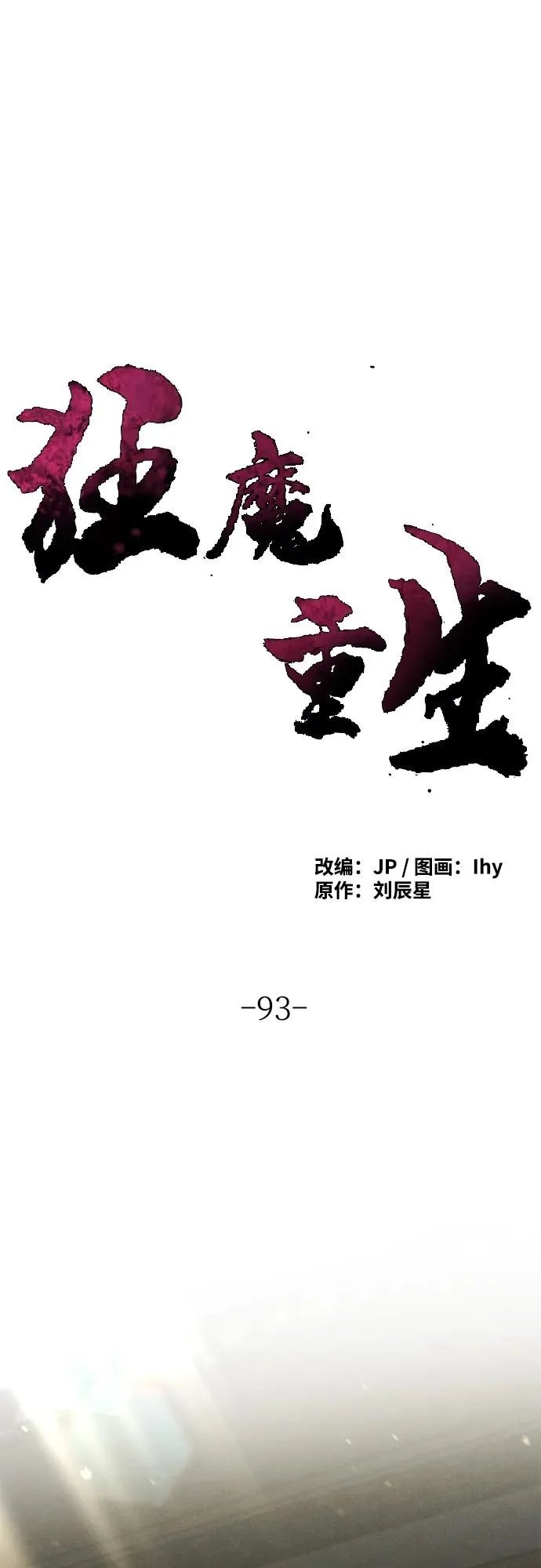 第93话 第2页