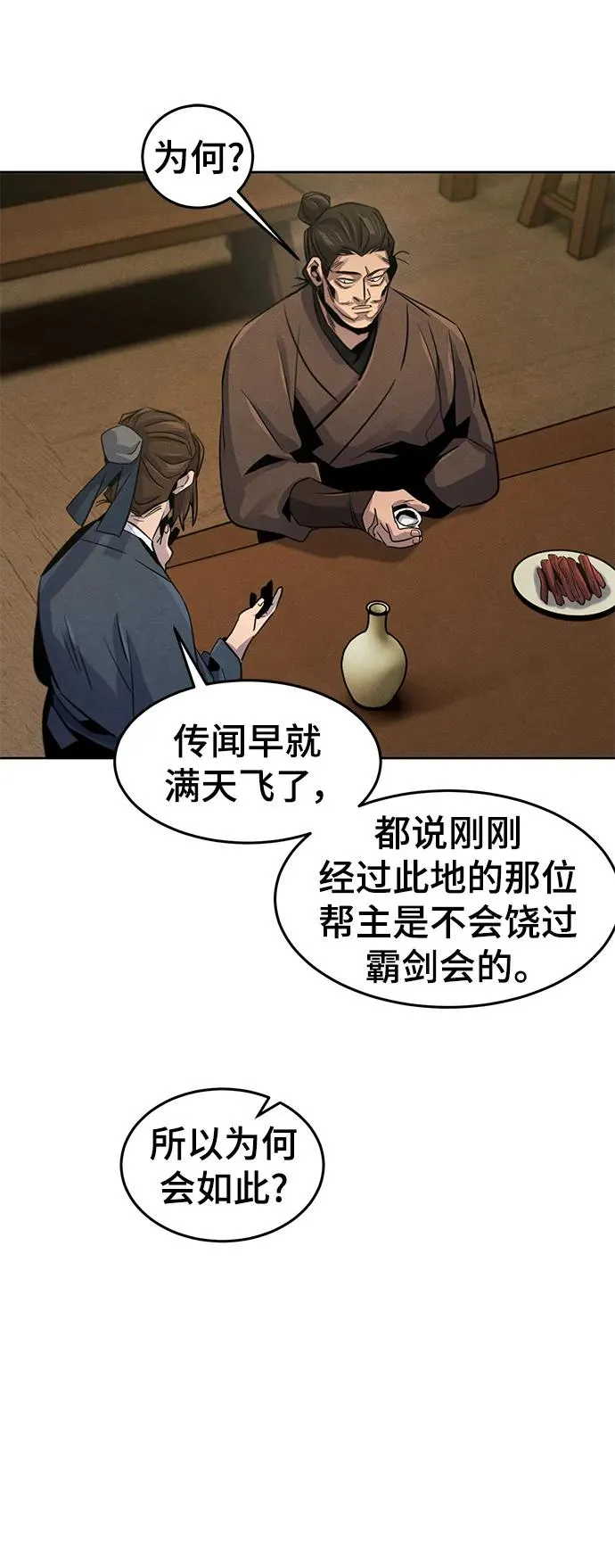 第93话 第63页
