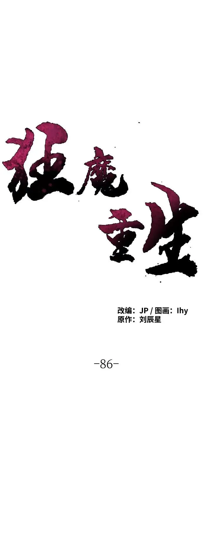 第86话 第2页
