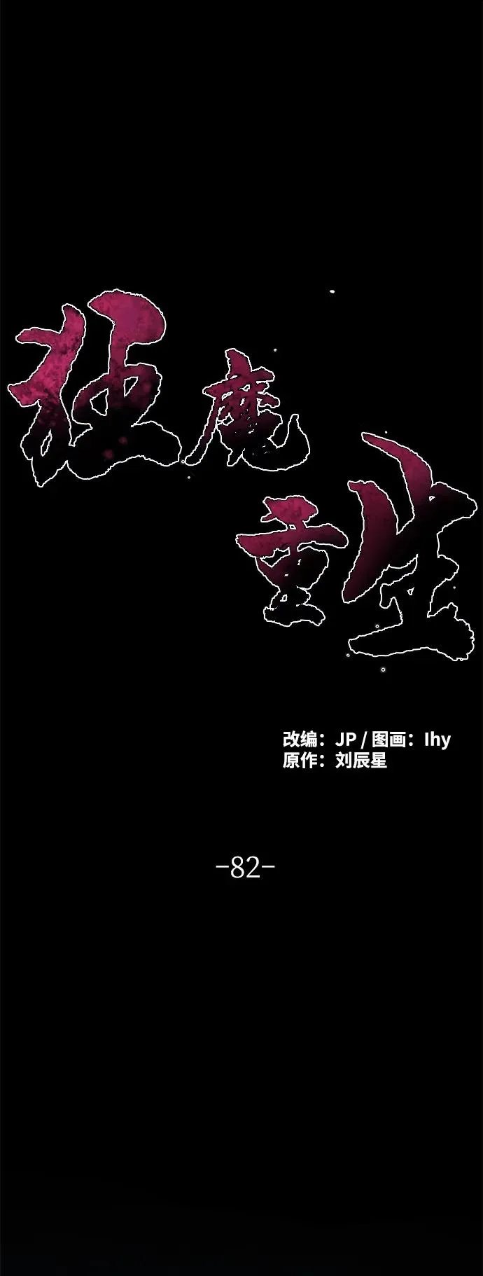 第82话 第2页