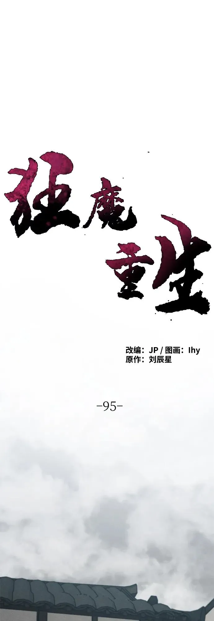 第95话 第2页