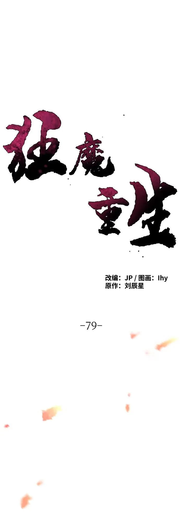 第79话 第2页
