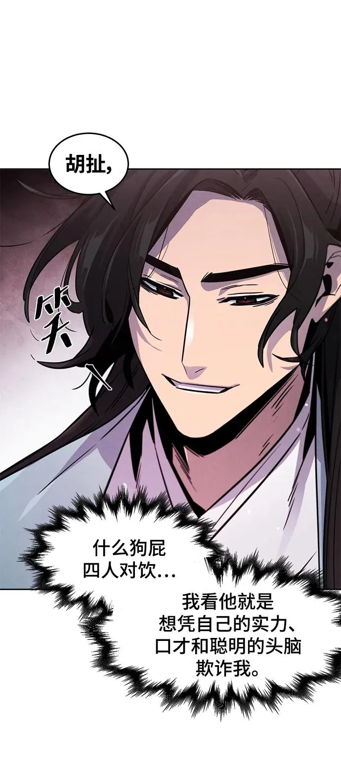 第81话 第8页