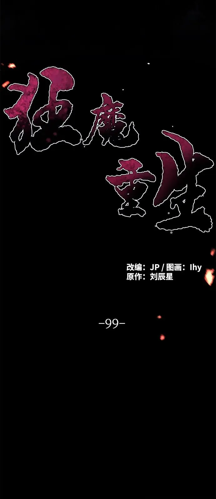 第99话 第29页