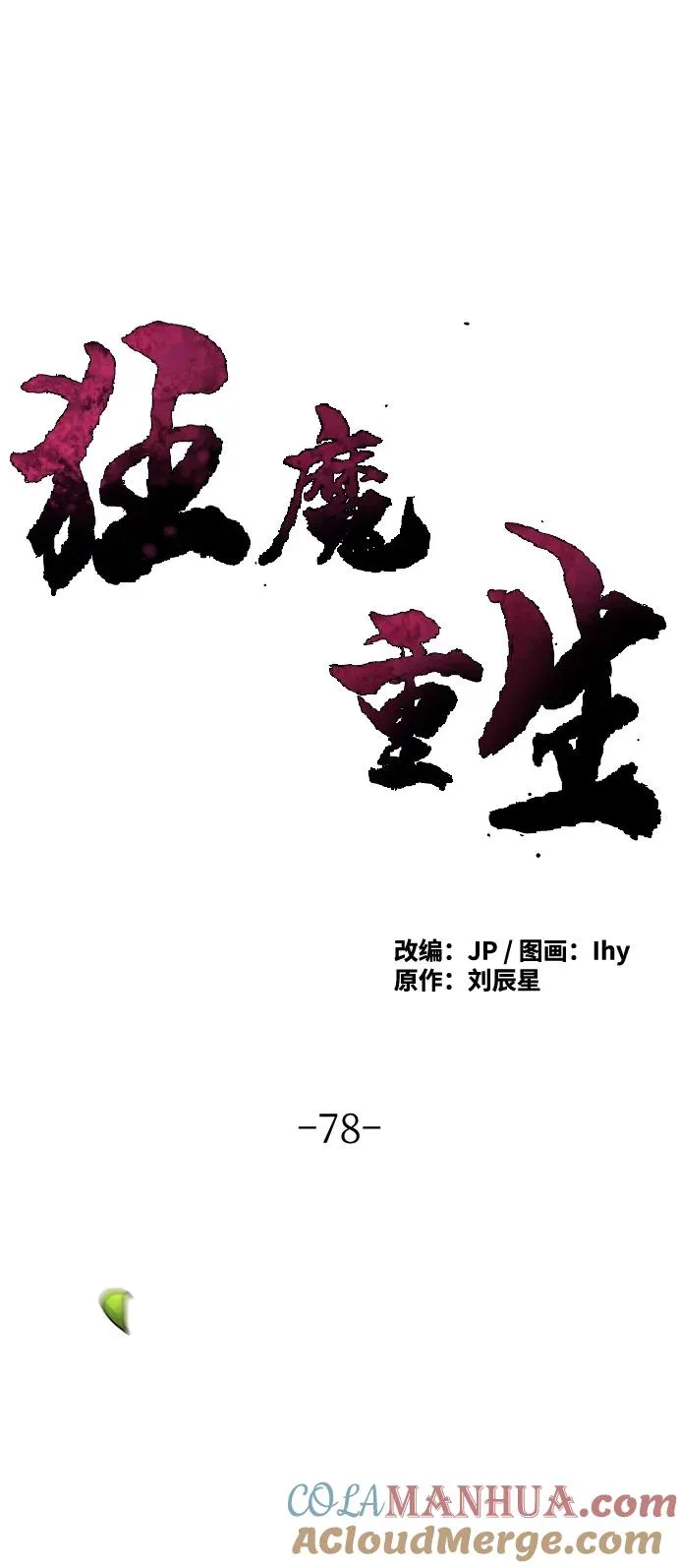第78话 第55页