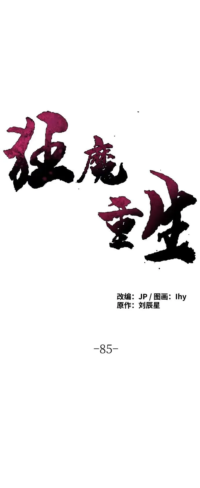 第85话 第2页