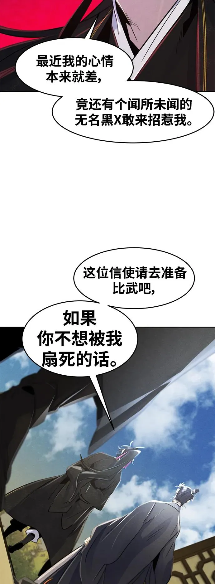 第90话 第23页
