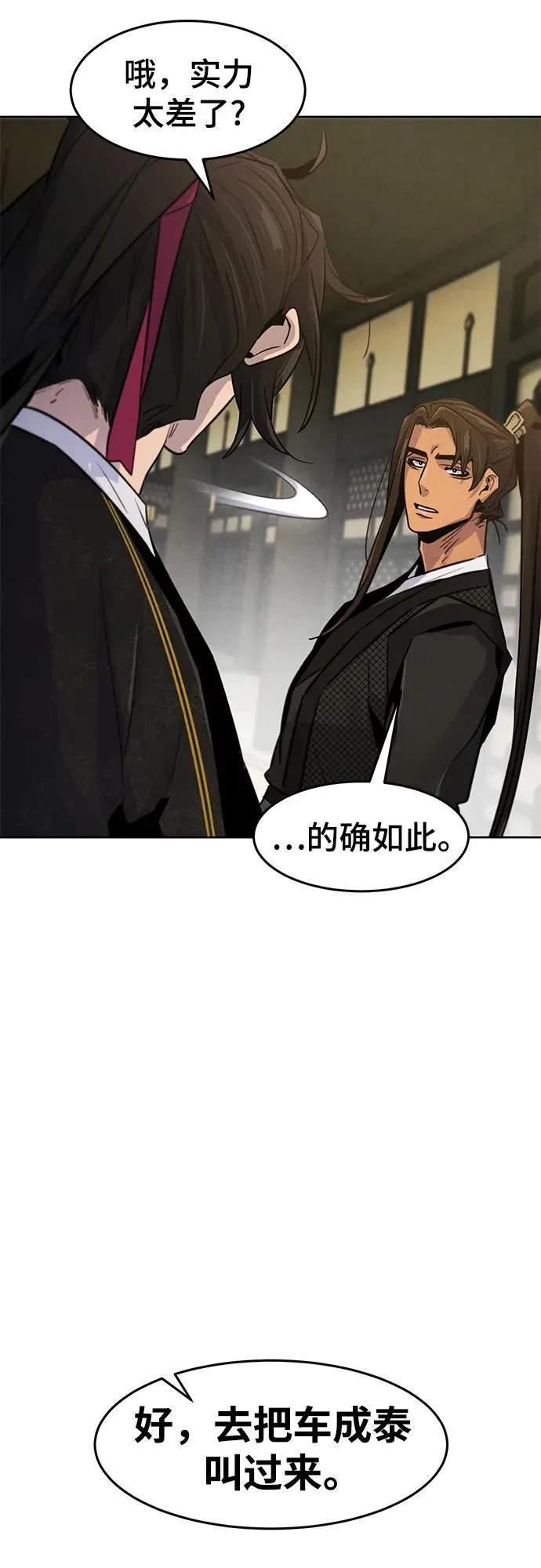 第90话 第27页
