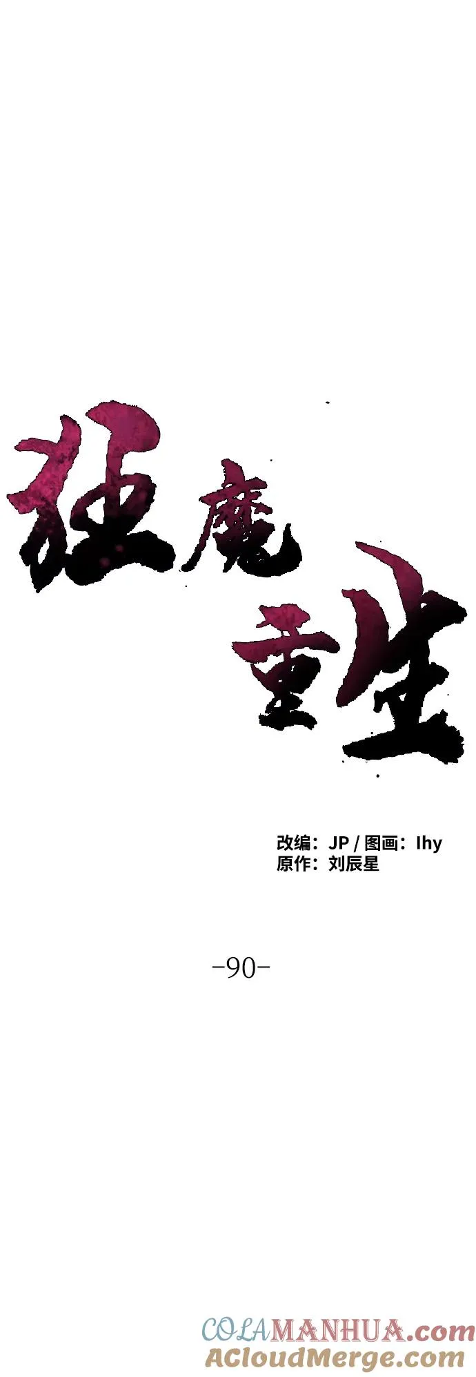 第90话 第28页