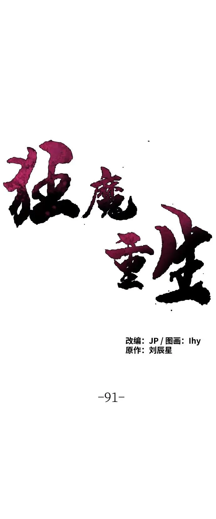 第91话 第2页