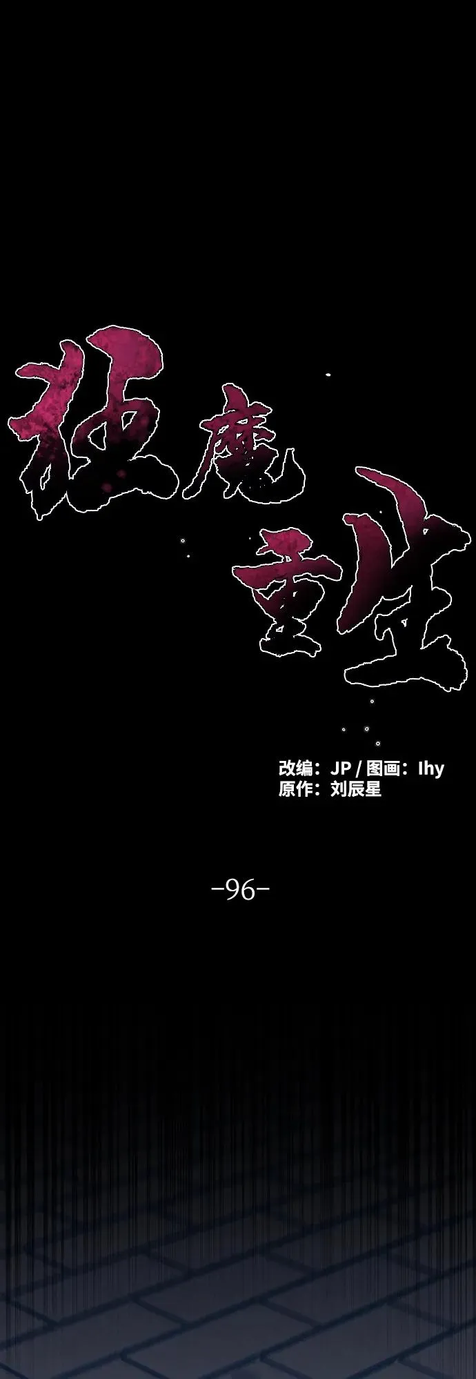 第96话 第2页
