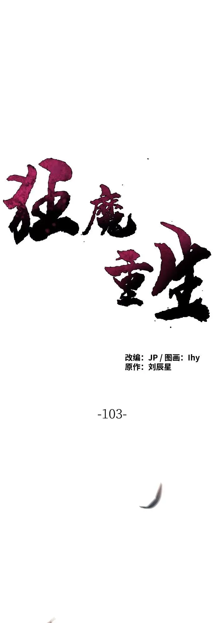 第103话 第2页