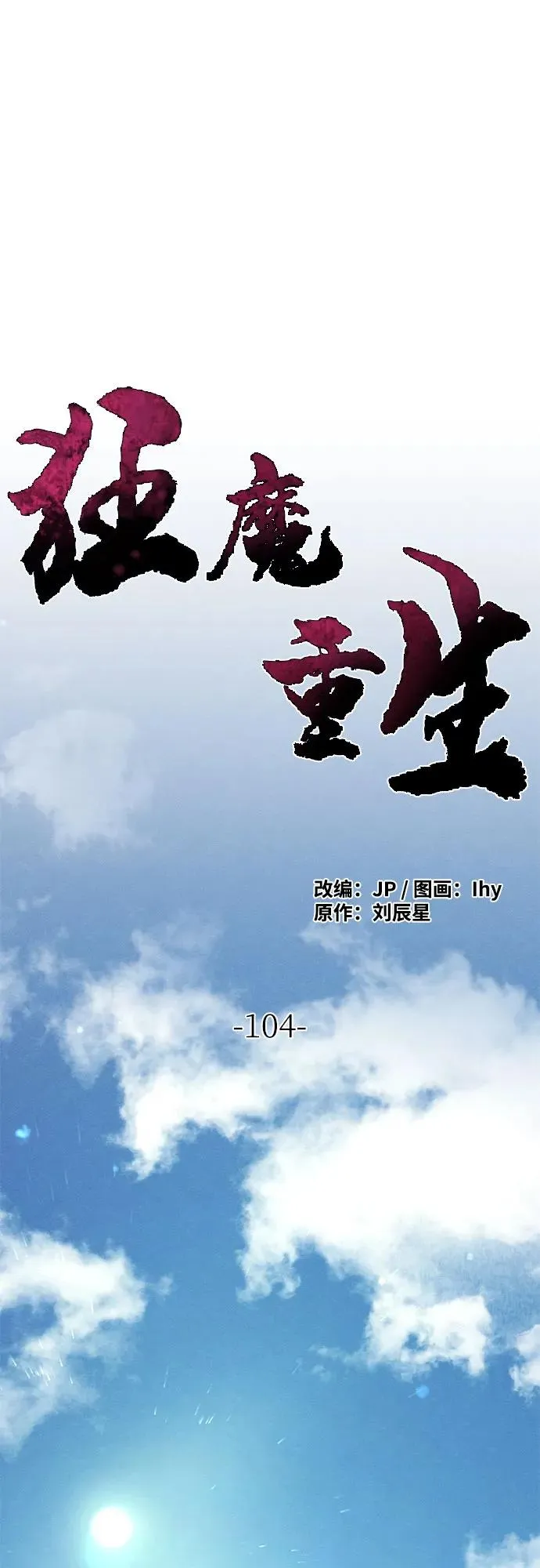 第104话 第2页