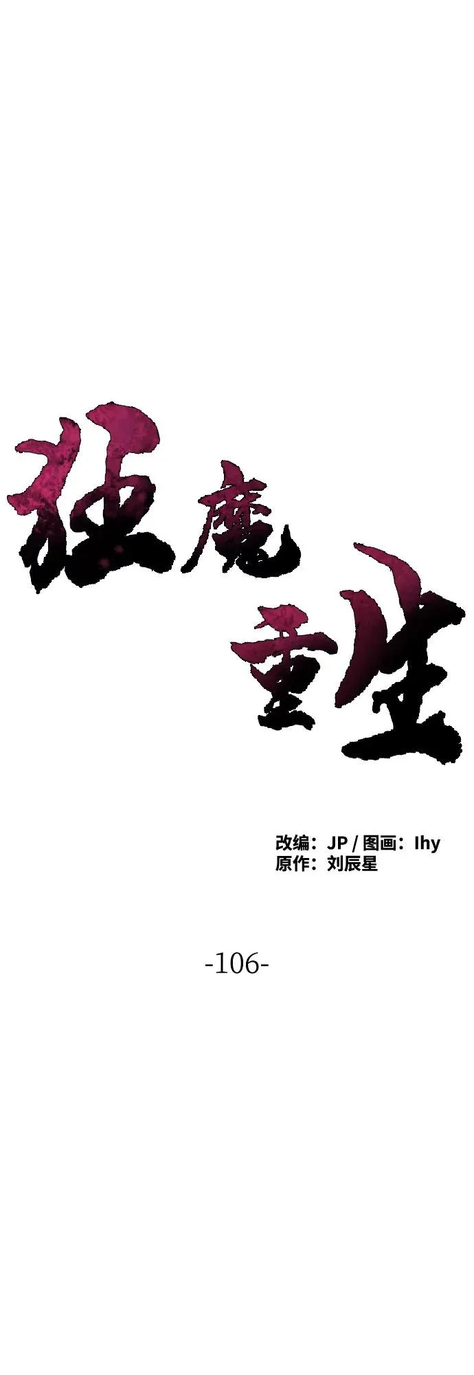 第106话 第2页
