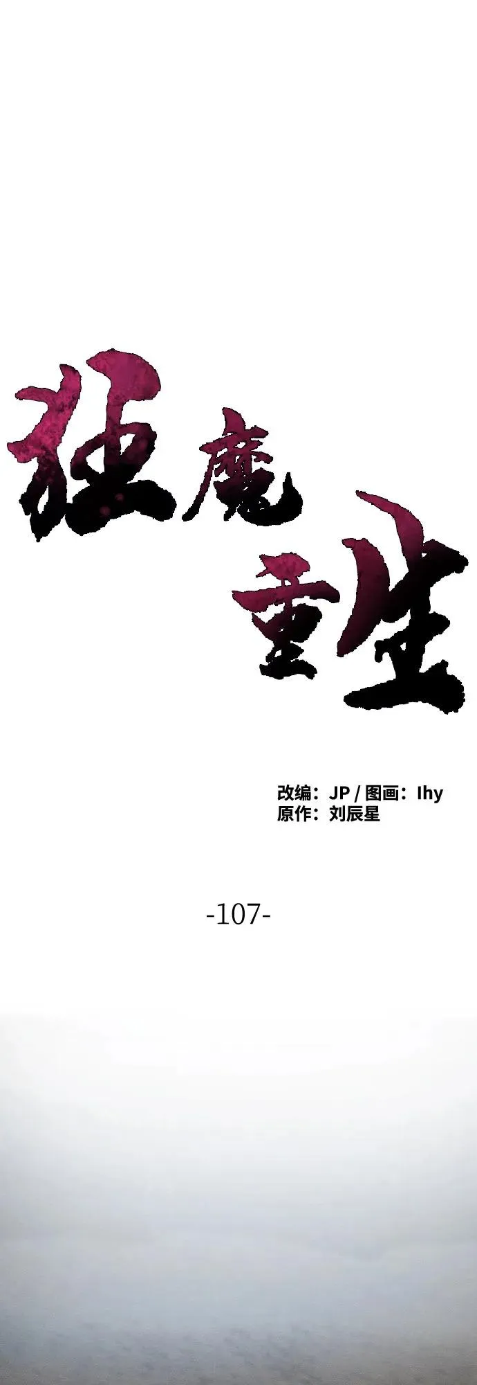 第107话 第2页
