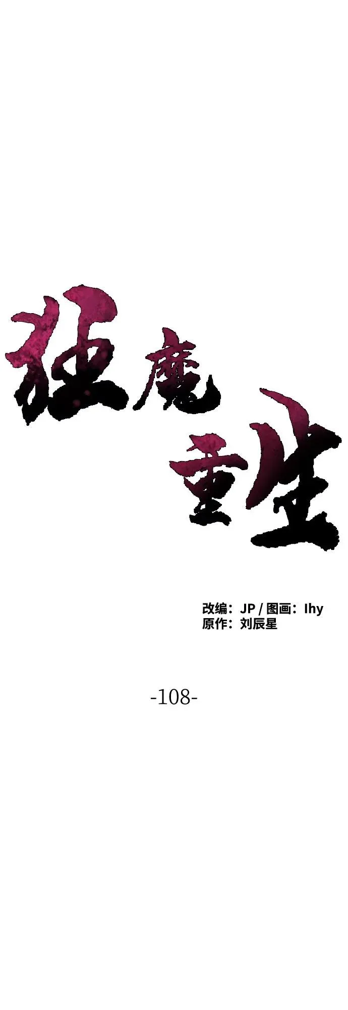 第108话 第2页