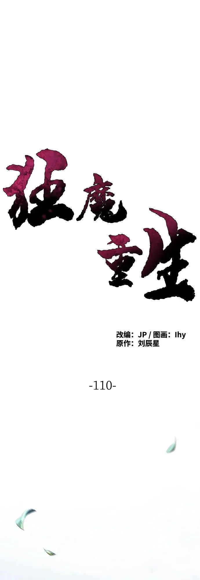 第110话 第2页