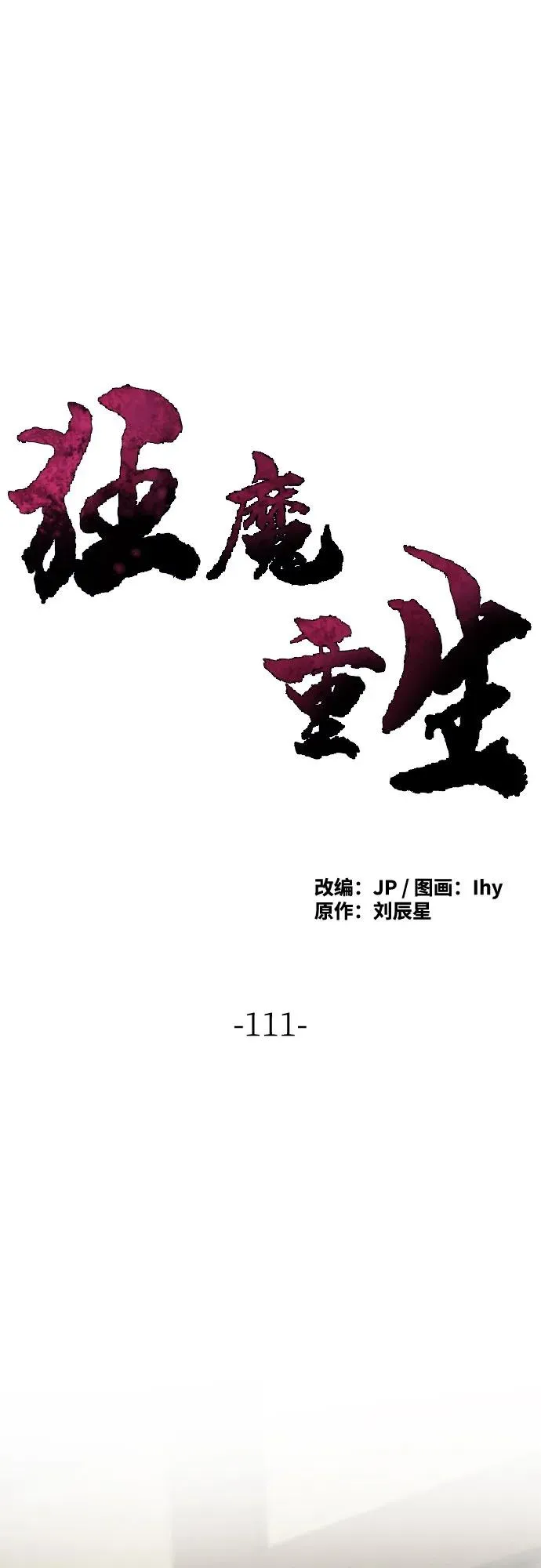 第111话 第2页