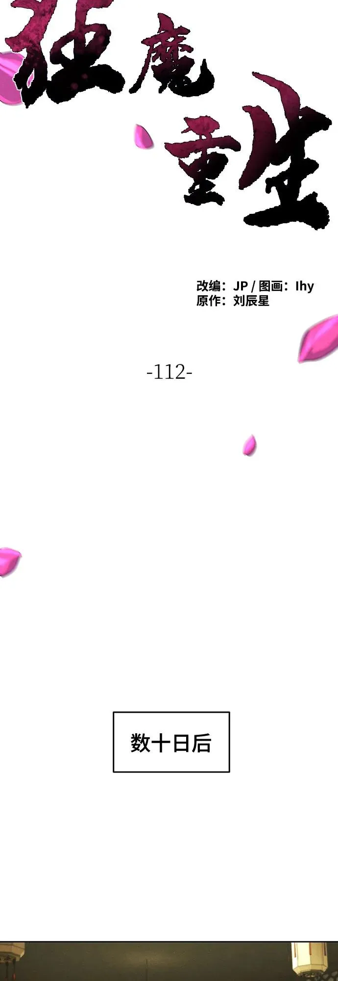 第112话 第18页