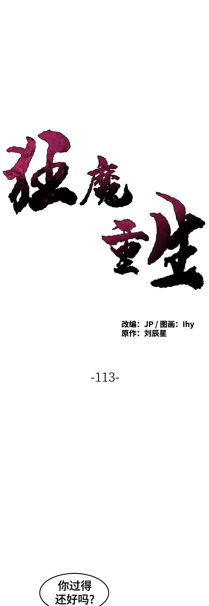 第113话 第2页