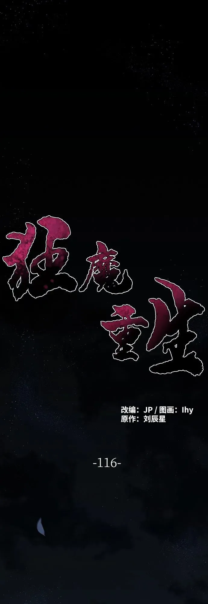第116话 第2页