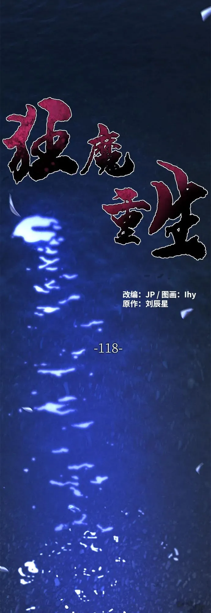 第118话 第27页
