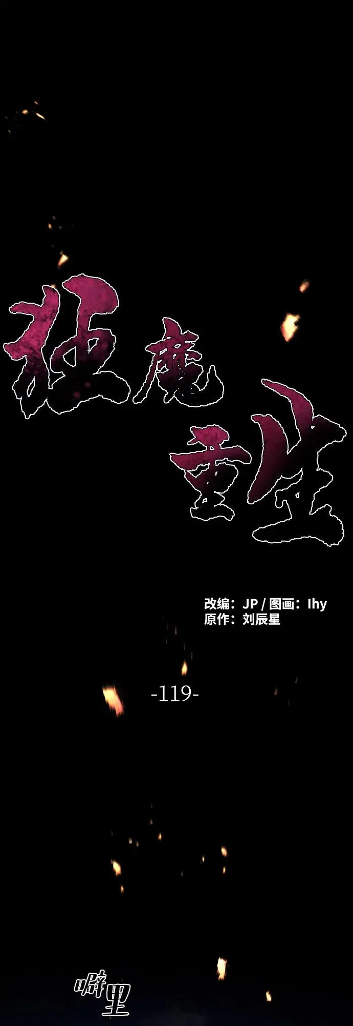 第119话 第2页