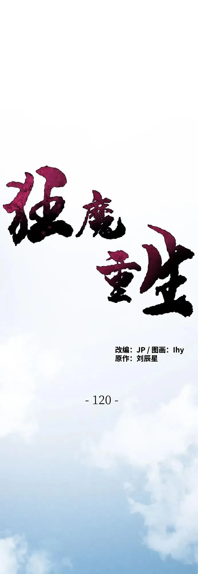 第120话 第2页