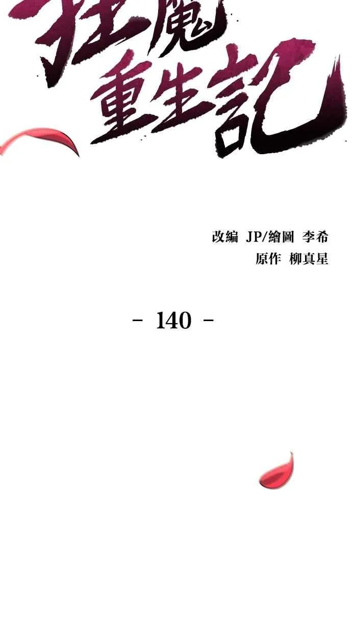 第140话 第2页