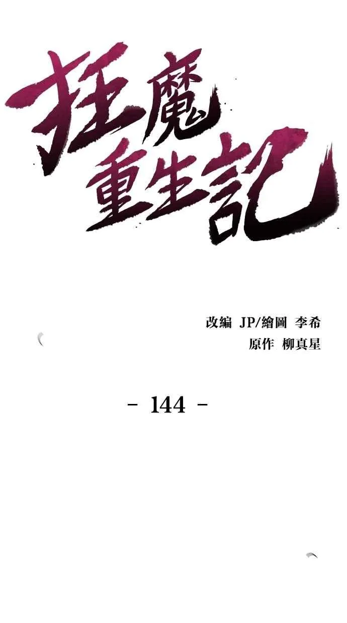 第144话 第21页