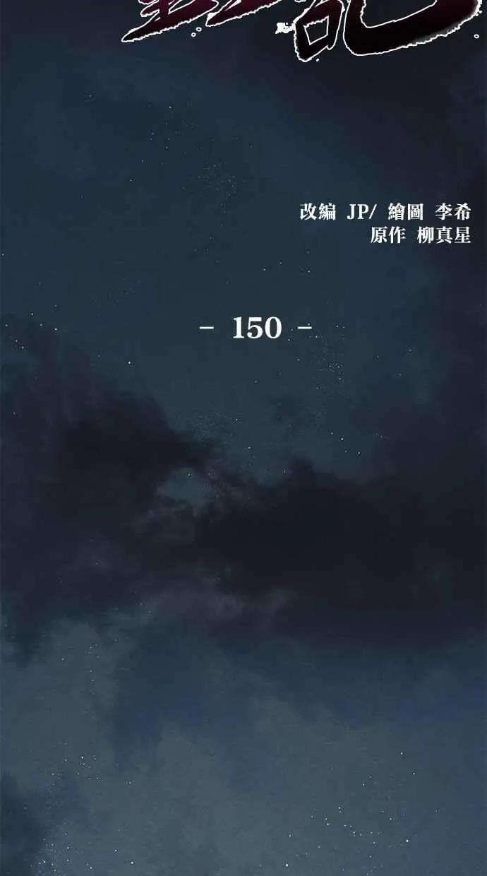 第150话 第2页