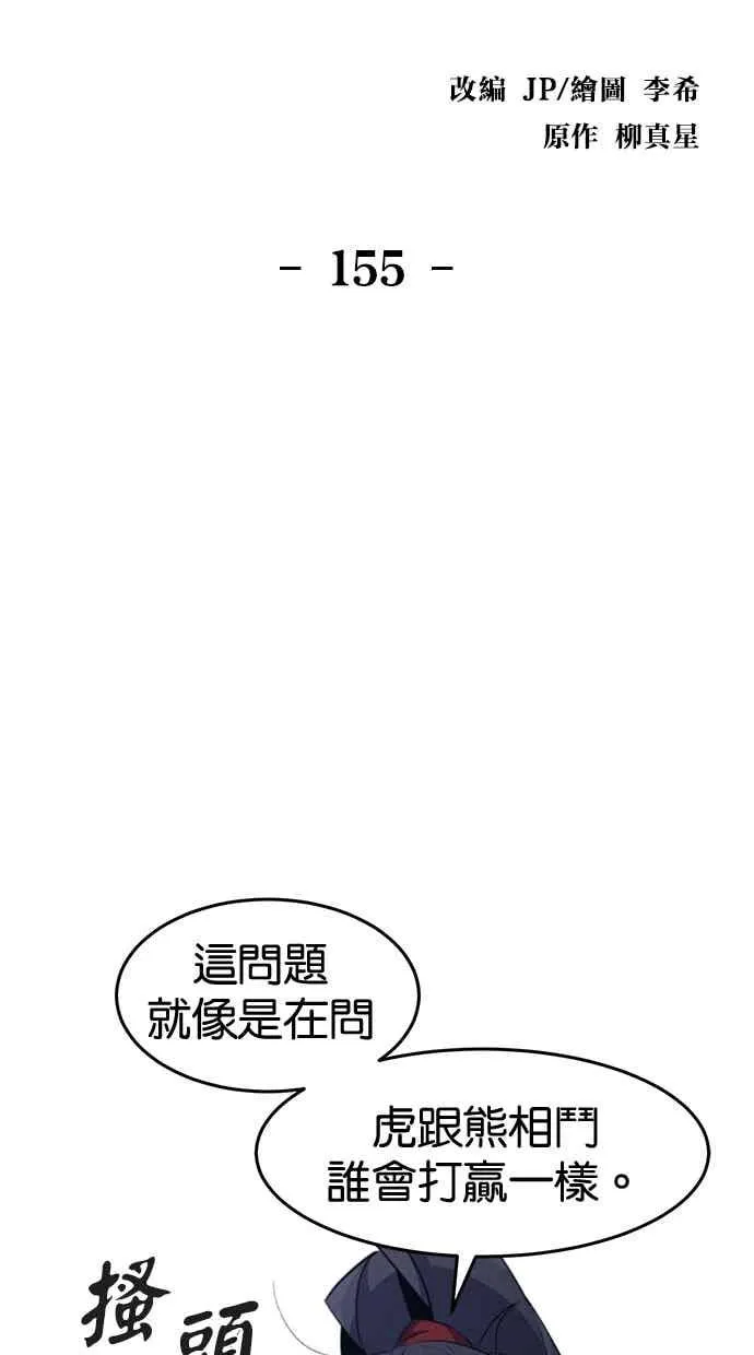 第155话 第2页