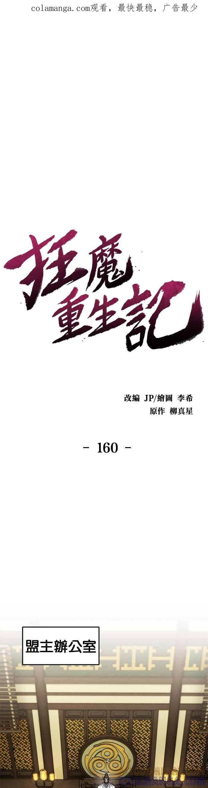 第160话 第1页