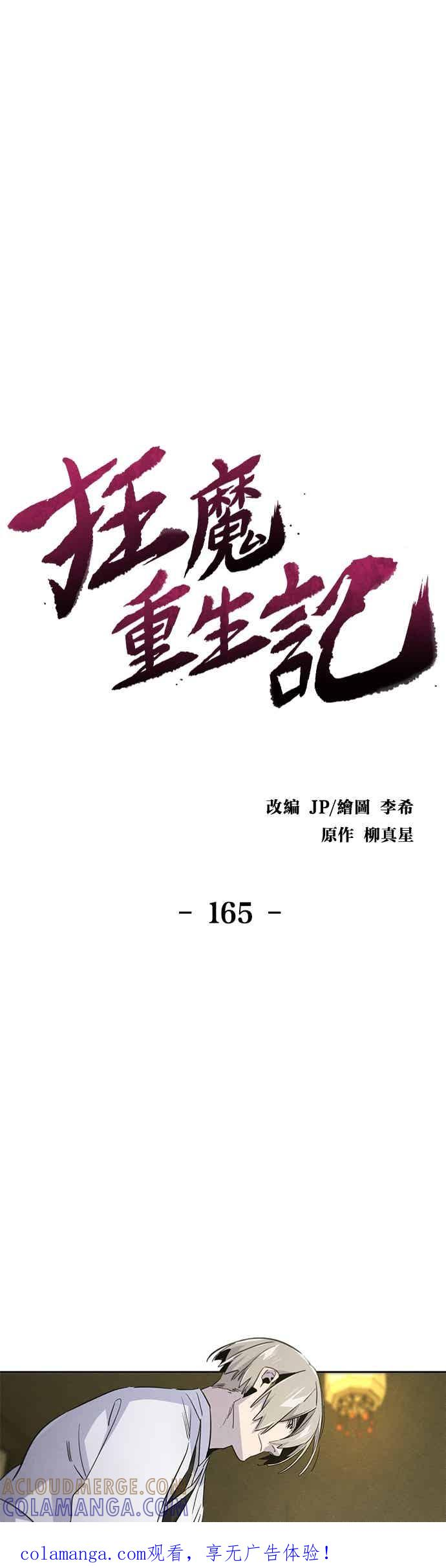 第165话 第1页