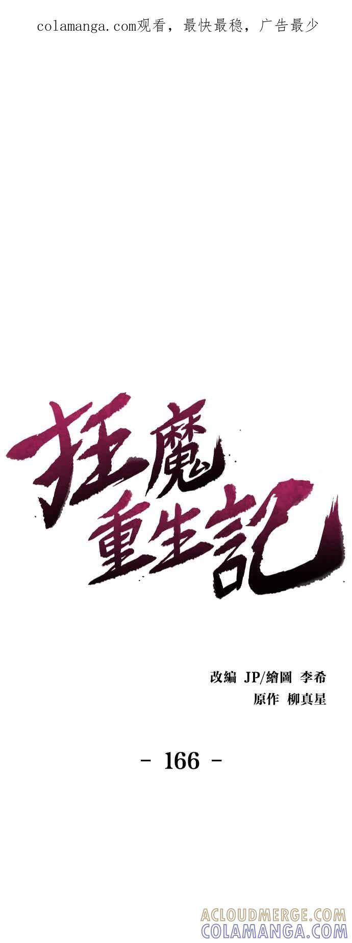 第166话 第1页