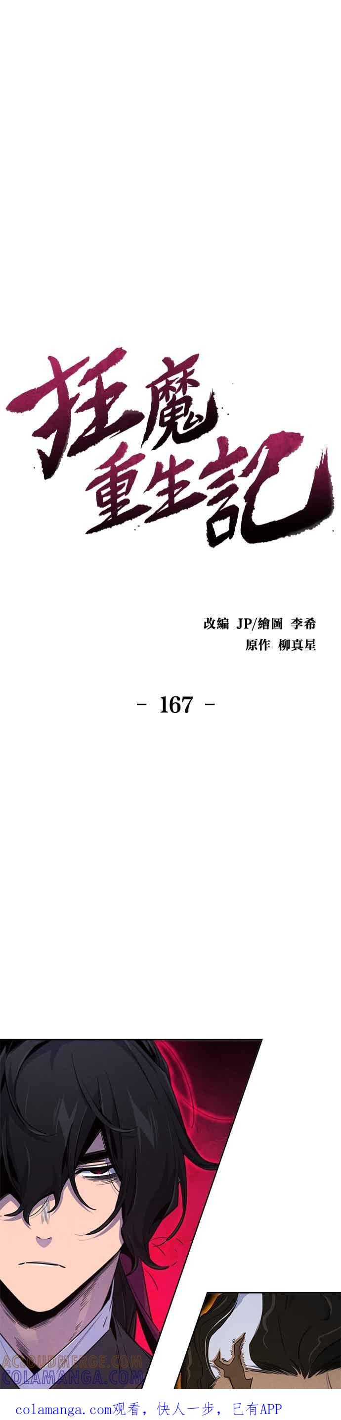 第167话 第1页