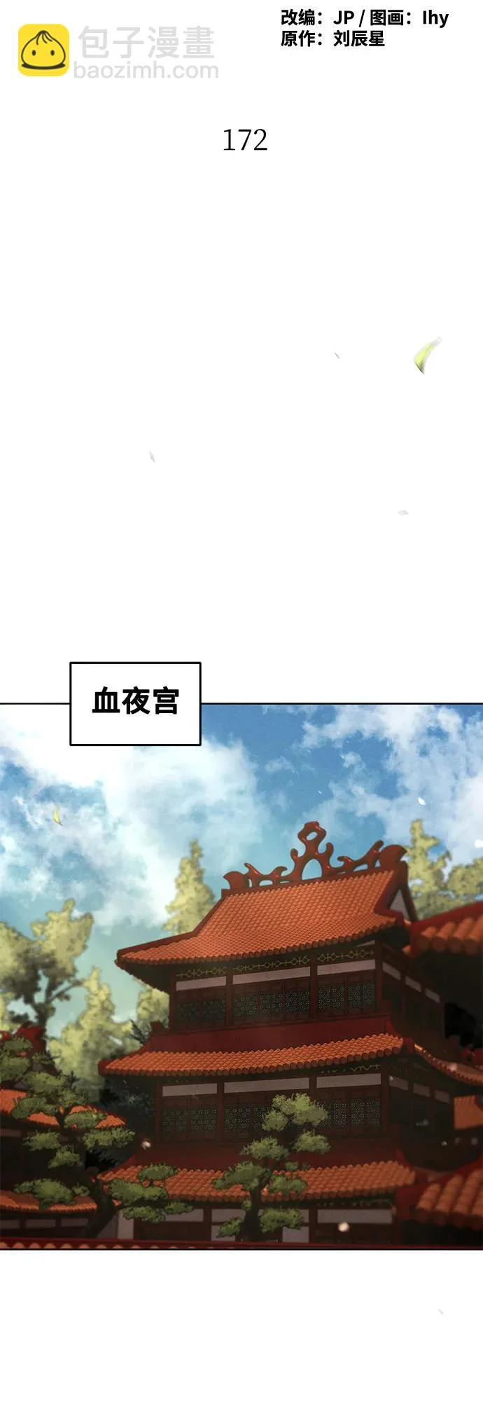 第172话 第12页