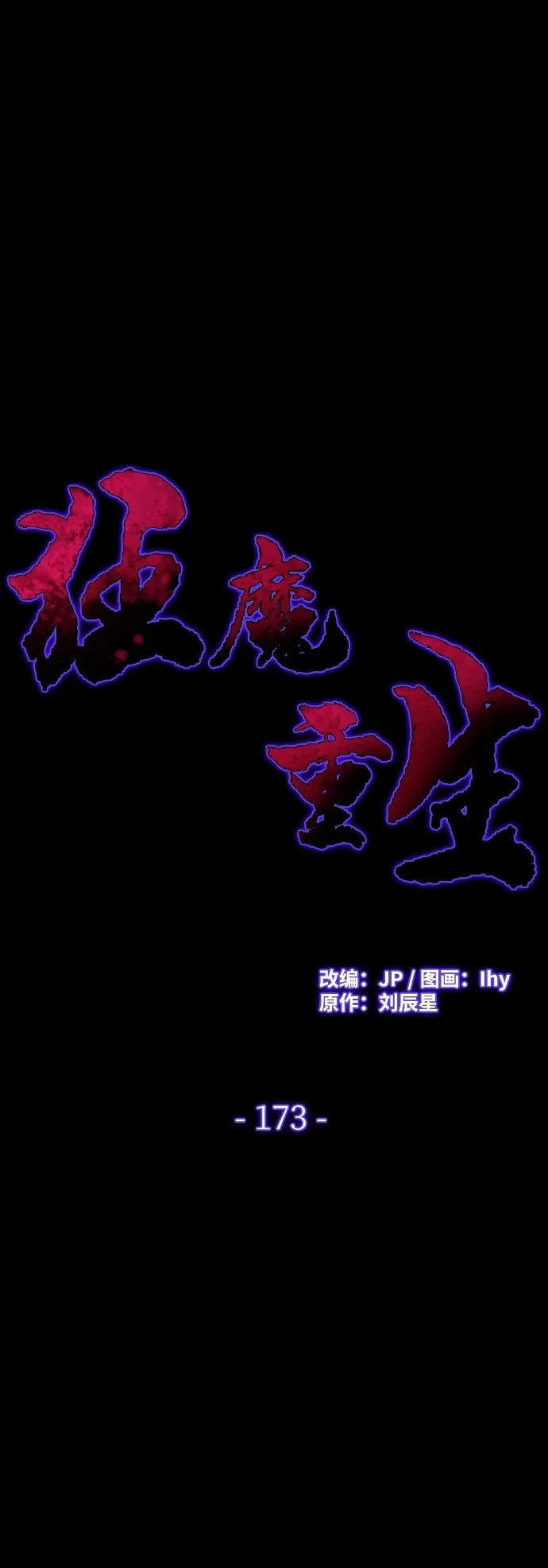 第173话 第2页