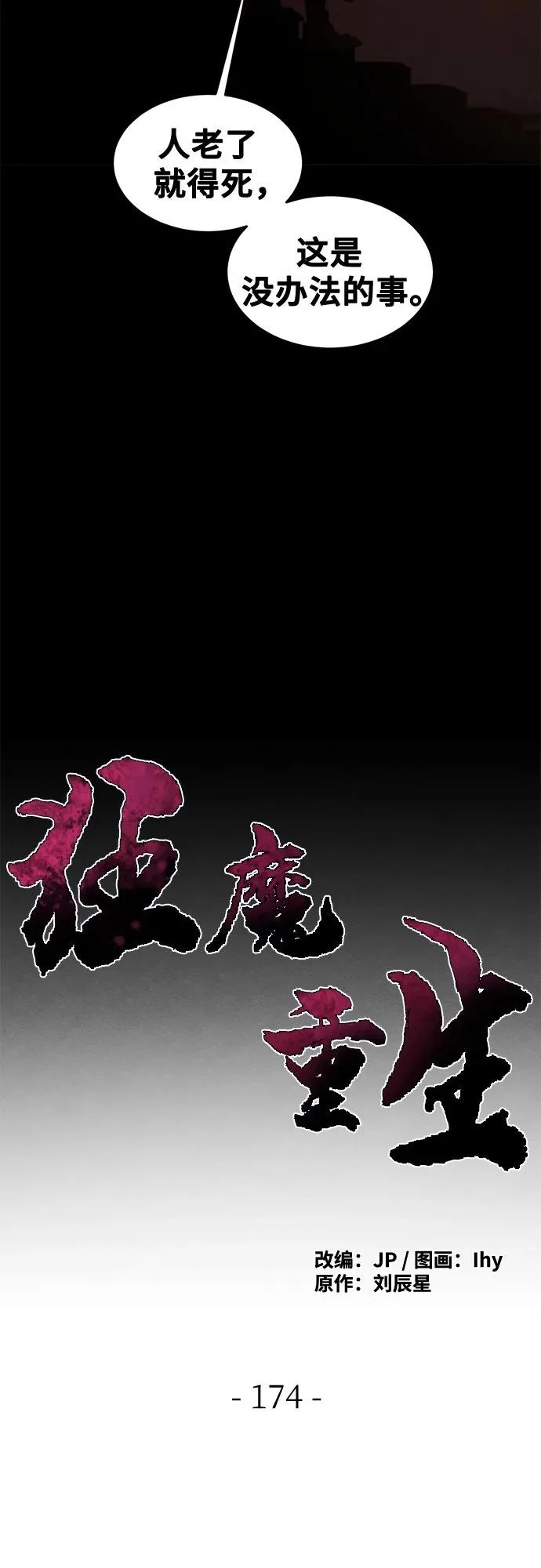 第174话 第20页