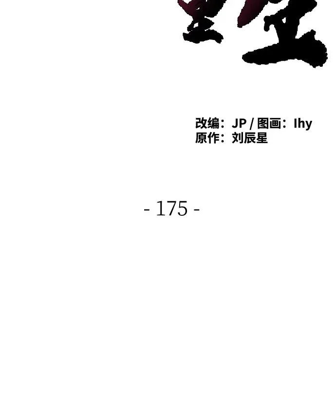 第175话 第16页