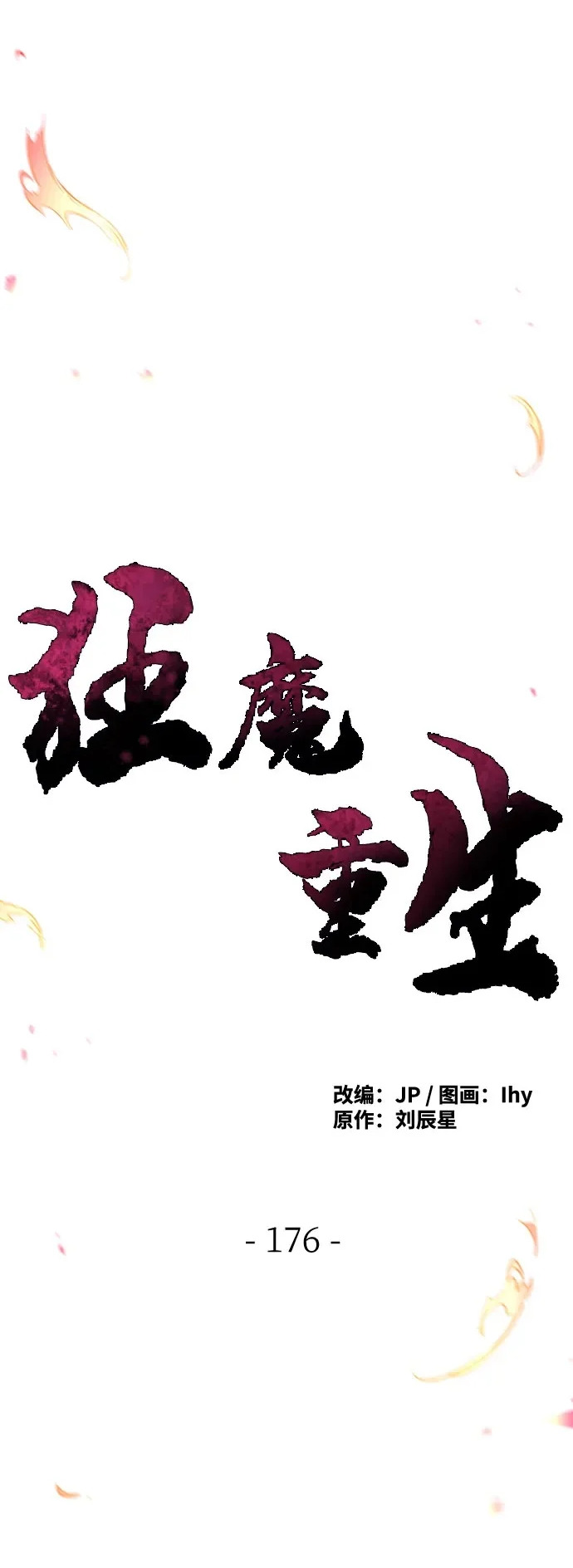 第176话 第2页