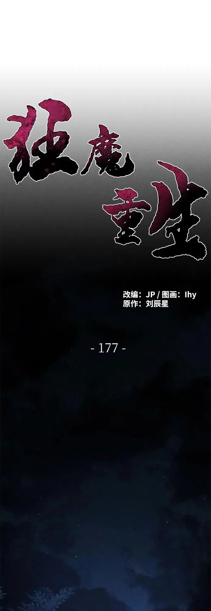 第177话 第25页