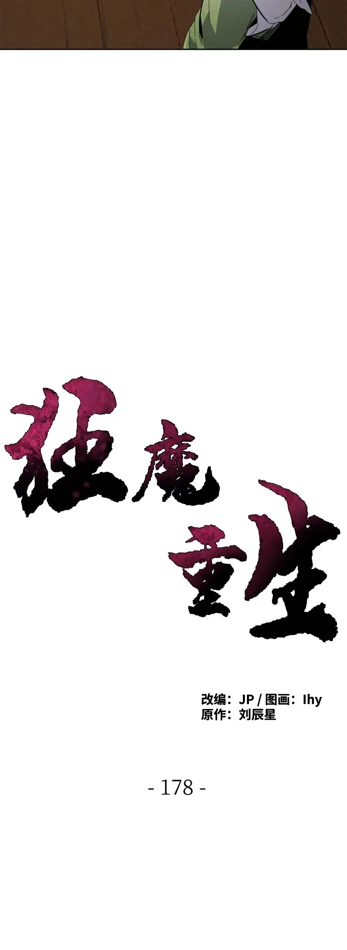 第178话 第50页