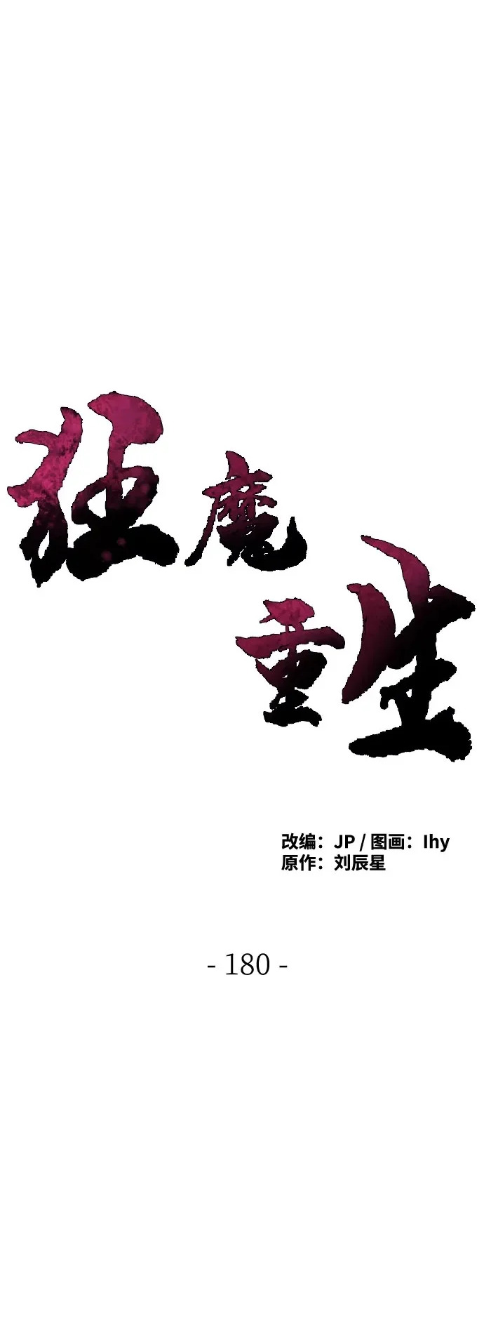 第180话 第2页