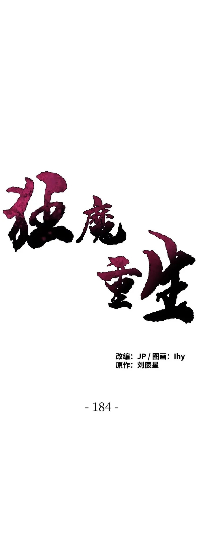 第184话 第2页