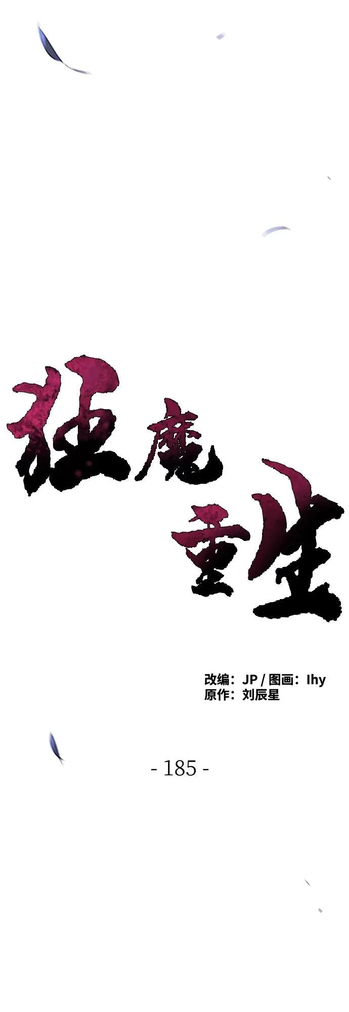 第185话 第14页